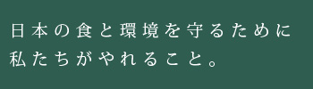 コンセプト