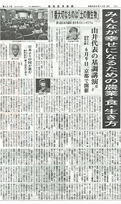 「環境農業新聞」第207号