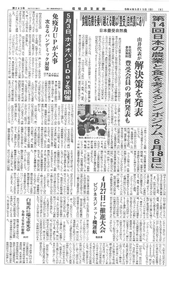 「環境農業新聞」第243号