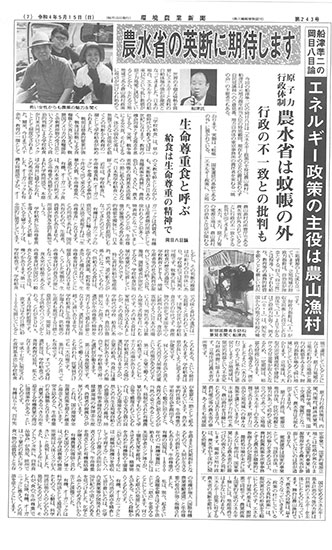 「環境農業新聞」第243号